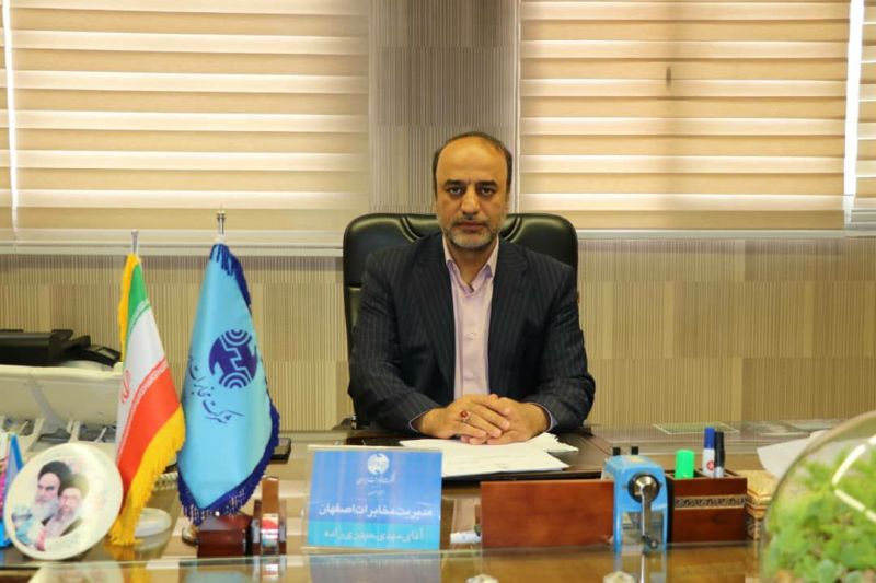 درخشش اصفهان در ارزیابی عملکرد شرکت مخابرات ایران