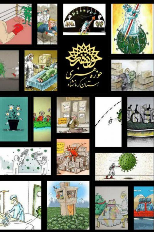 نمایشگاه مجازی کاریکاتور کرمانشاه
