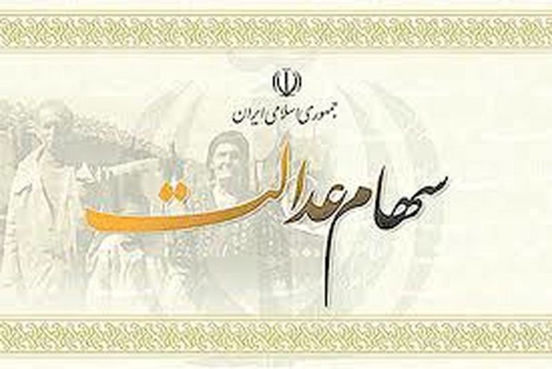 پیش بینی قیمت سهام عدالت در شهریور 99