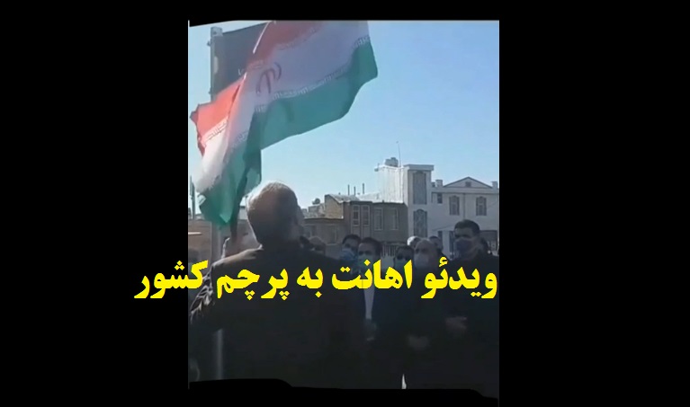 فیلم| ماجرای اهانت به پرچم کشور برای نامگذاری خیابانی در اسلام آباد غرب!