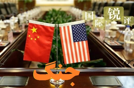 ماجرای جنگ احتمالی چین با آمریکا