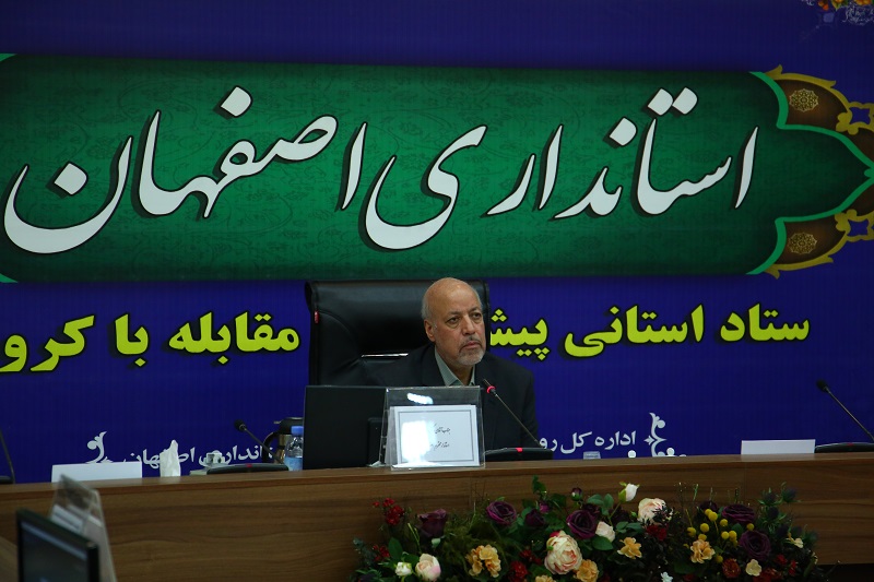 استاندار اصفهان: شهرستان‌های استان در وضعیت زرد یا سفید قرار دارند