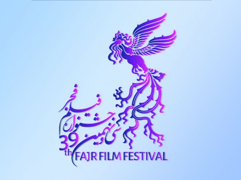 Image result for جزییات برگزاری اختتامیه جشنواره فیلم فجر 39