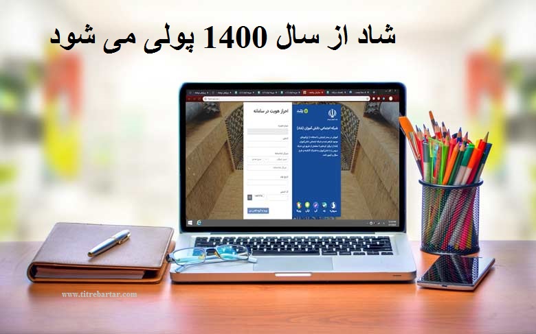 آذری جهرمی: دولت دیگر اجازه رایگان کردن «شبکه دانش‌آموزی شاد» را ندارد