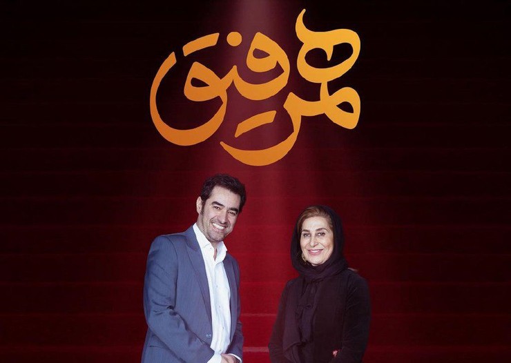 فیلم| فاطمه معتمدآریا، مهمان شهاب حسینی در برنامه «همرفیق»