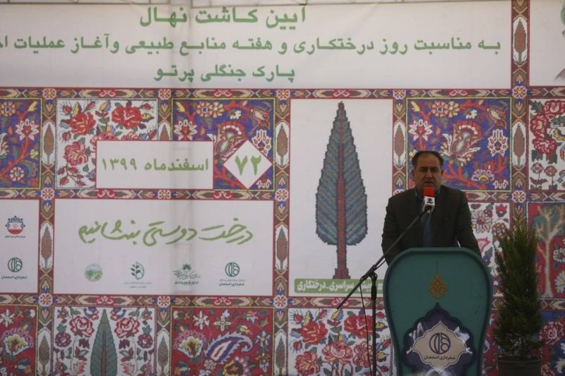 آغاز عملیات اجرایی احداث پارک جنگلی پرتو در غرب شهر اصفهان به مناسبت هفته درختکاری