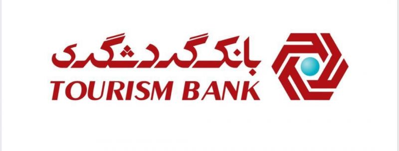 گردهمایی مسئولان حراست بانک های غیردولتی به میزبانی بانک گردشگری برگزار شد