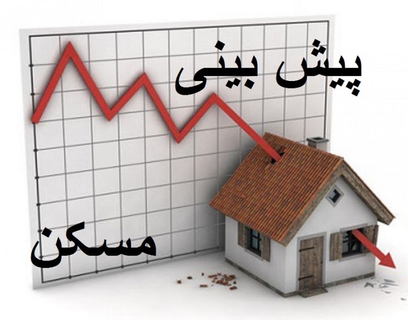 پیش بینی قیمت مسکن در هفته اول مهر 99