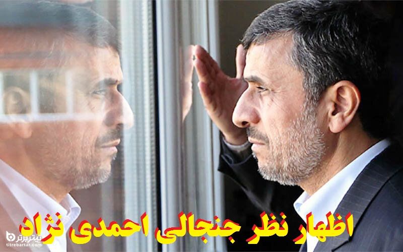 اظهارنظر جنجالی احمدی نژاد درباره آمریکا!