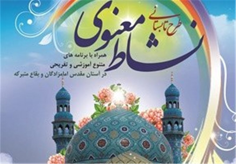بقاع شاخص اصفهان ناحیه دو میزبان طرح نشاط معنوی شدند