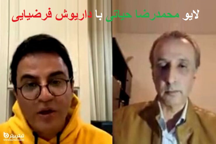 فیلم| انتقاد تند محمدرضا حیاتی از صداوسیما در گفتگو با داریوش فرضیایی