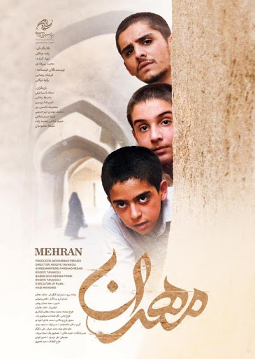 آشنایی با فیلم مهران+اسامی بازیگران
