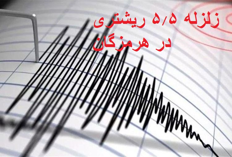 جزییاتی از خسارات زلزله ۵.۵ ریشتری در هرمزگان