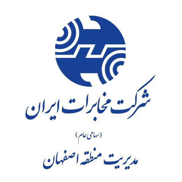 سامانه تلفنی ۳۶۰۶۰ مخابرات منطقه اصفهان