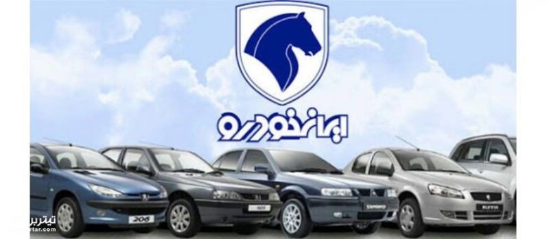 اسامی برندگان قرعه کشی ایران خودرو در 3 آبان 1400