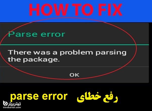 خطای parse error چیست؟ نحوه رفع خطا