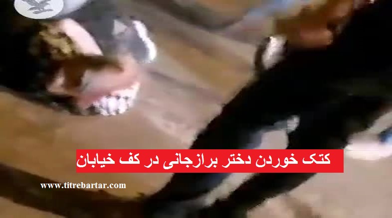 فیلم| ماجرای دستگیری و کتک خوردن دختر برازجانی در کف خیابان