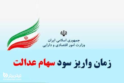 سود سهام عدالت کدام خانوارها واریز نمی شود؟