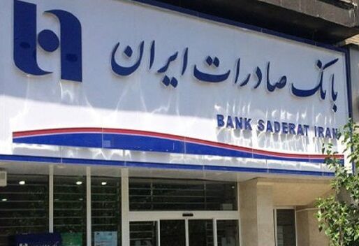 فراخوان سهامداران «وبصادر» برای دریافت سود به شعب بانک صادرات ایران