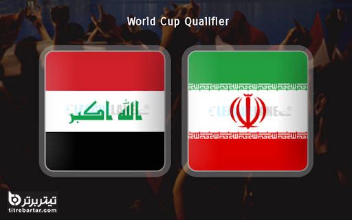 برنده بازی ایران - عراق در مقدماتی جام جهانی 2022 چه تیمی است؟
