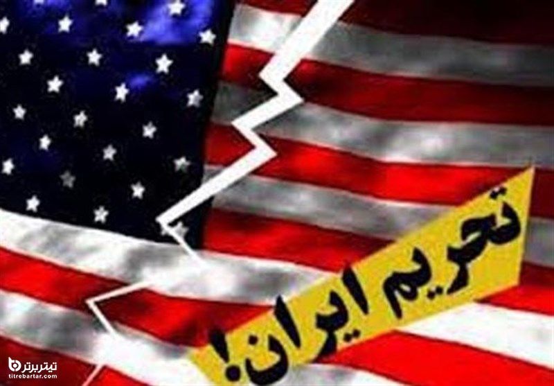 اولین تحریم آمریکا بر علیه ایران حین مذاکرات برجام در آذر 1400