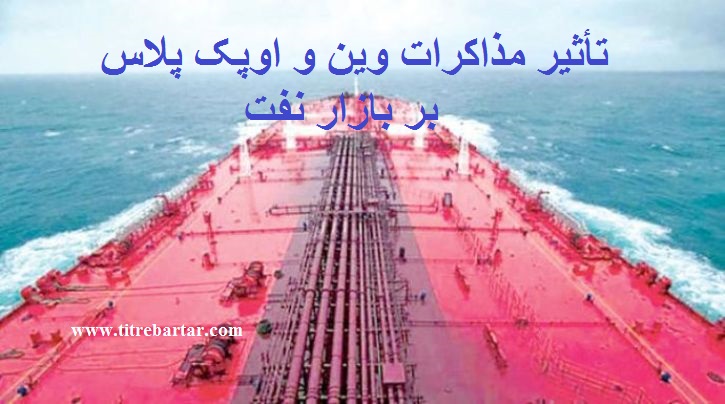 احتمال بازگشت ۲ میلیون بشکه نفت ایران به بازار جهانی
