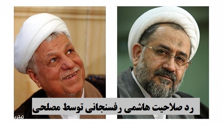 فیلم| ماجرای رد صلاحیت هاشمی رفسنجانی از زبان مصلحی وزیر اطلاعات سابق
