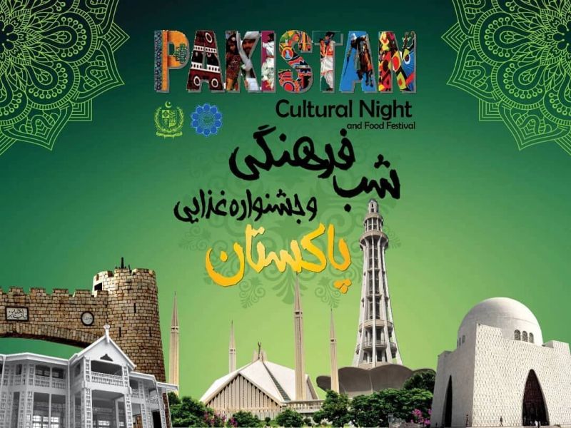 مراسم شب فرهنگی و جشنواره غذایی پاکستان ۲۰۲۱