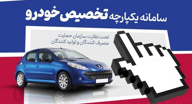 ثبت نام ایران خودرو؛پیش فروش و فروش فوق العاده+جدول و جزئیات / تیر 1401