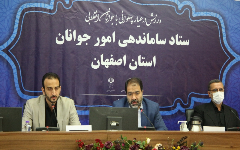 برگزاری پنجاه و دومین جلسه ستاد امور جوانان در اصفهان