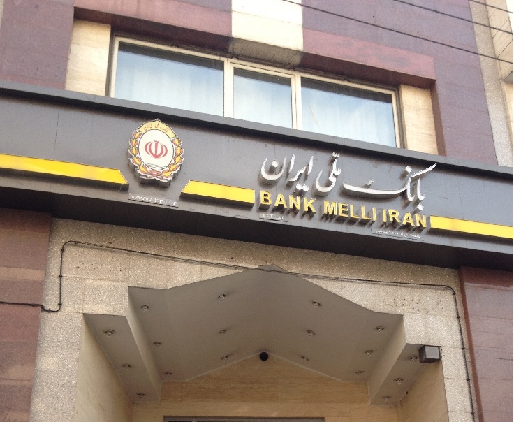 برنامه بانک ملی ایران برای تقویت خروج از بنگاهداری