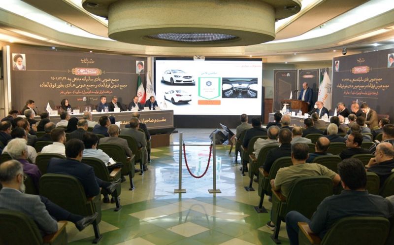 برگزاری مجامع عمومی عادی سالیانه، فوق العاده و عادی به طور فوق العاده صاحبان سهام شرکت ایرانی تولید اتومبیل (سایپا) سهامی عام