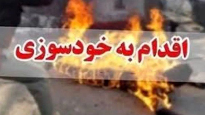 خودسوزی  مرد مرندی با تلاش آتش نشانان ختم به خیر شد