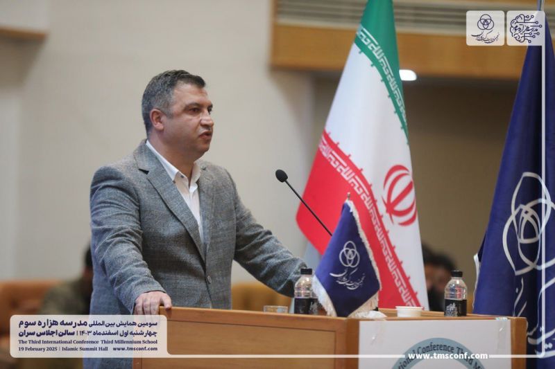گزارش سومین همایش بین‌المللی مدرسه هزاره سوم