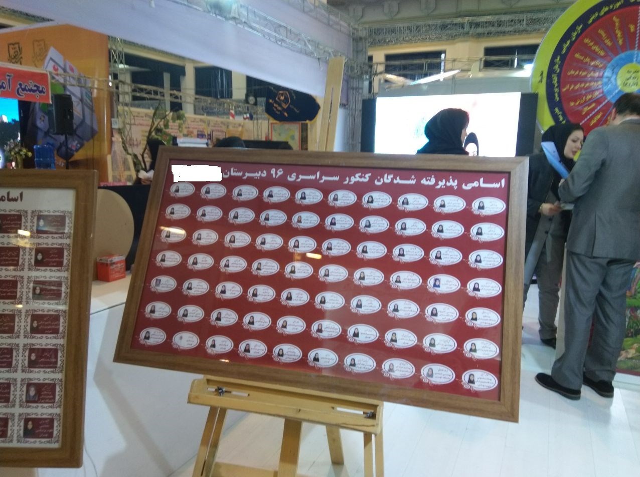 نمایشگاهی ویژه لاکچری‌ها؛ مدارس دولتی کجای کارند؟