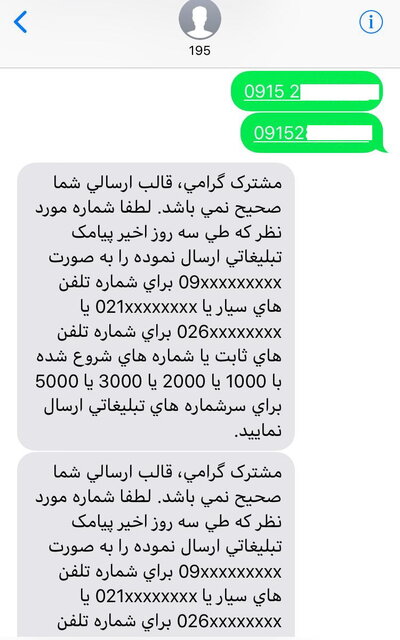 بگیر و نگیر سامانه پیامکهای مزاحم تبلیغاتی