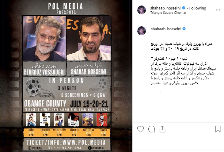 بهروز وثوقی و شهاب حسینی