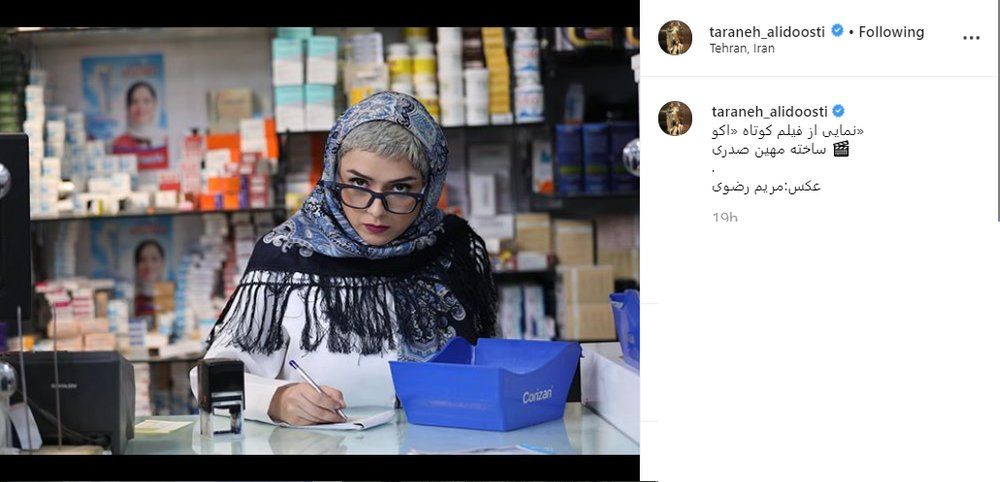 گریم متفاوت ترانه علیدوستی در فیلم کوتاه «اکو»