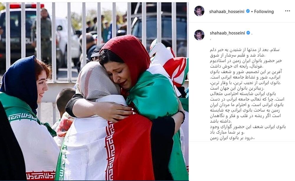 ابراز خرسندی شهاب حسینی از حضور بانوان در استادیوم فوتبال