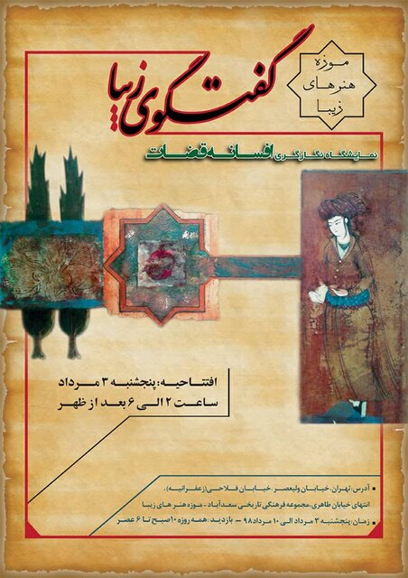 پیشنهادهایی برای گالریگردی در آخر هفته