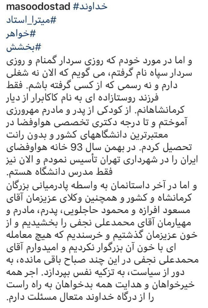 برادر میترا استاد از بخشش محمدعلی نجفی خبر داد