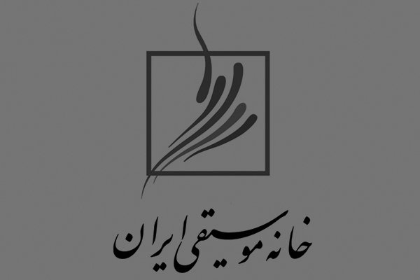 جزییات تازه ترین نشست ماهانه خانه موسیقی اعلام شد جزییات تازه ترین نشست ماهانه خانه موسیقی اعلام شد