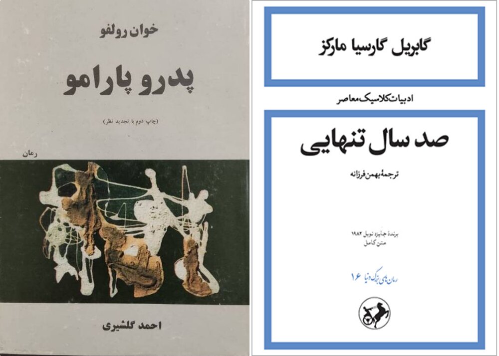 «صد سال تنهایی» و «پدرو پارامو»   را می‌بینیم