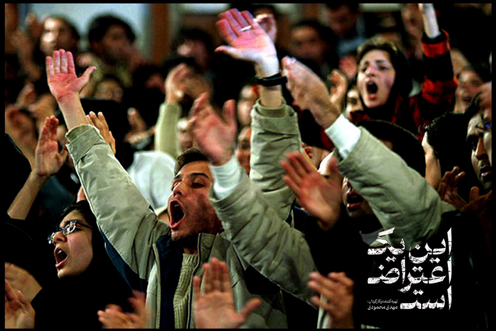 تماشاگر یک مستند سیاسی درشبکه افق باشید/ «این یک اعتراض است»