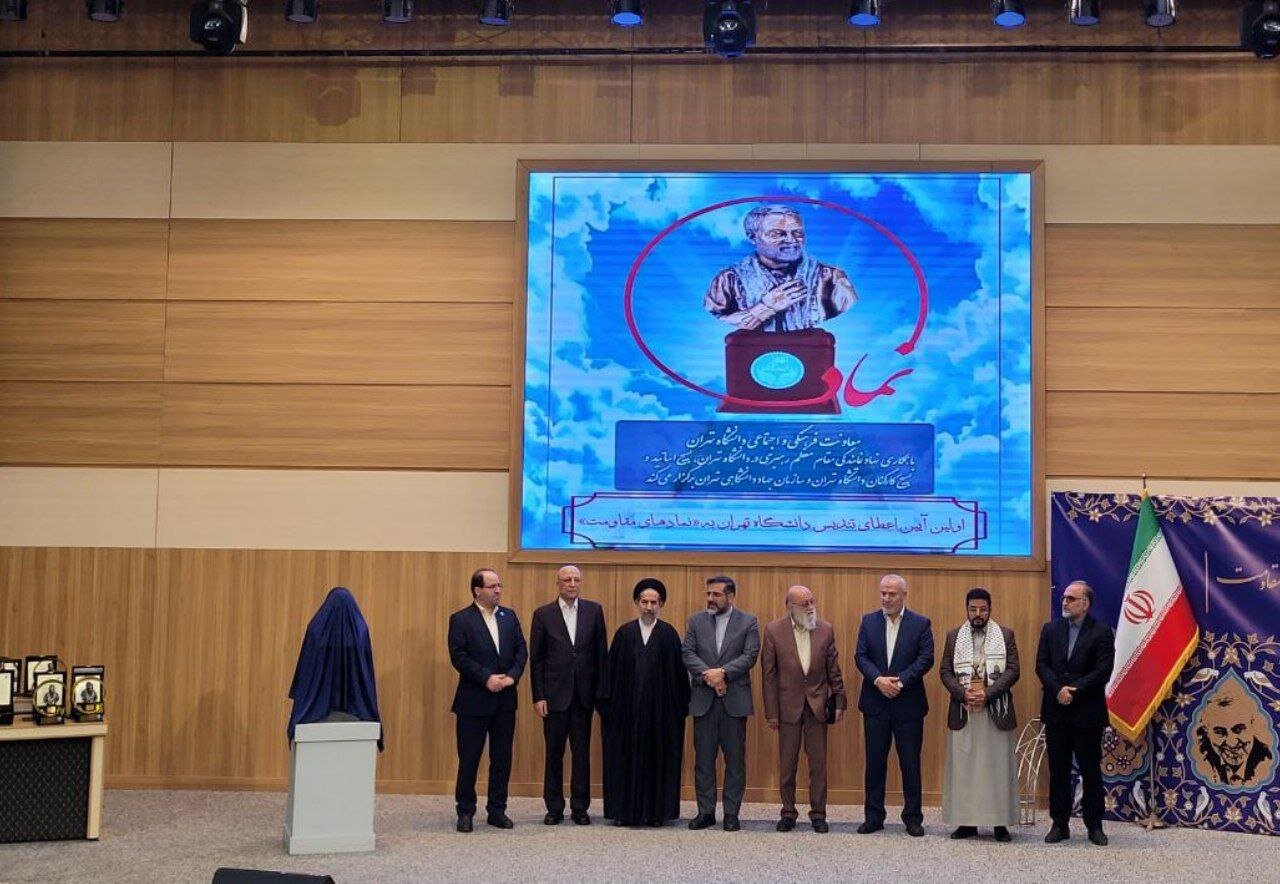 نخستین آیین اعطای تندیس دانشگاه تهران به نمادهای مقاومت برگزار شد/ وزیر فرهنگ: حاج قاسم متعلق به انسانیت است