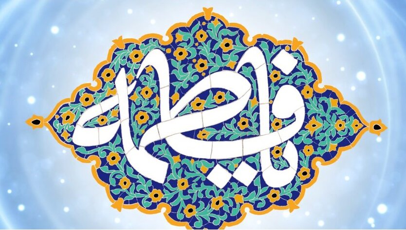 | این امر الهی است که پیامبر اکرم دست حضرت زهرا را ببوسد