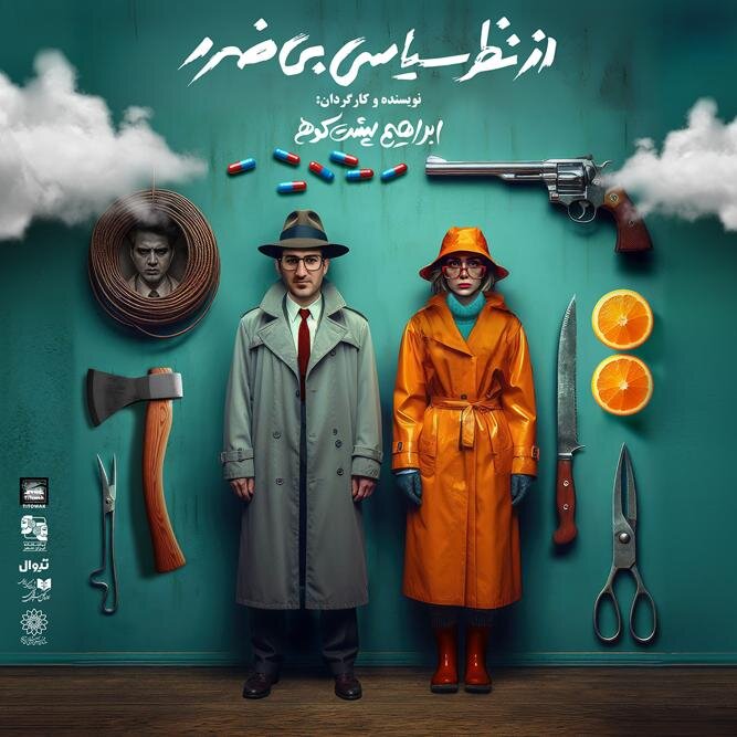 «از نظر سیاسی بیضرر» سالن استاد ناظرزاده کرمانی تماشاخانه ایرانشهر اجرا میشود