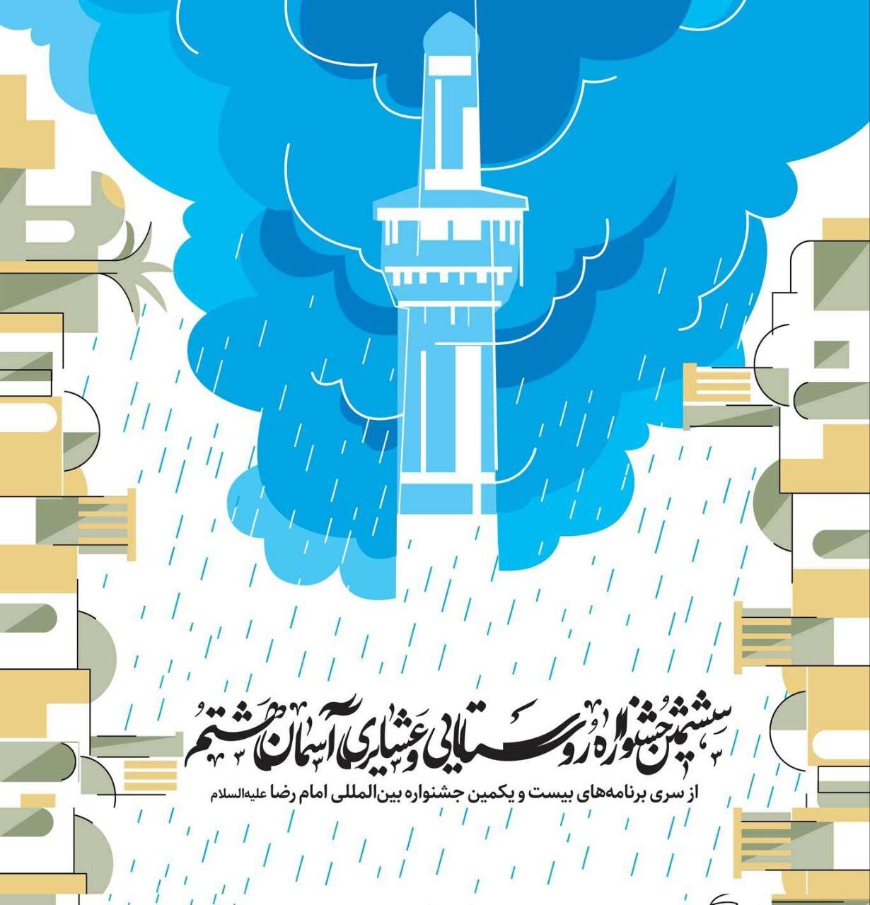آخرین مهلت شرکت در جشنواره عکس روستایی و عشایری تا پایان بهمن ماه است