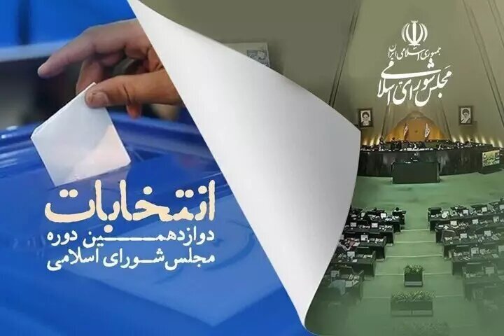 فوری/انتخابات مجلس در خرم آباد به مرحله دوم رفت +جزئیات آراء منتخبان استان لرستان