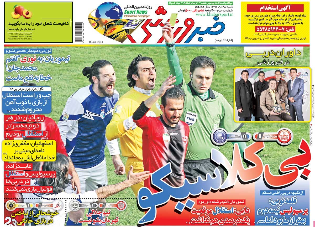 ۱۰ سال گذشت| بیکلاسیکو!
